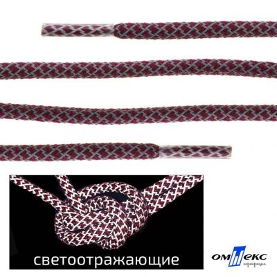Шнурки #1-4, круглые с наполнителем 140 см, светоотражающие, цв.-бордовый - купить в Екатеринбурге. Цена: 75.38 руб.