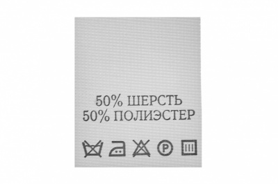 Состав и уход 70% полиэстер 30% шерсть (200 шт) - купить в Екатеринбурге. Цена: 208.69 руб.