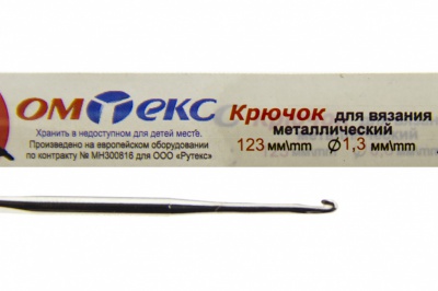 0333-6015-Крючок для вязания металл "ОмТекс", 3# (1,3 мм), L-123 мм - купить в Екатеринбурге. Цена: 17.28 руб.