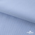 Ткань сорочечная Скилс, 115 г/м2, 58% пэ,42% хл, шир.150 см, цв.3-голубой. (арт.113) - купить в Екатеринбурге. Цена 306.69 руб.