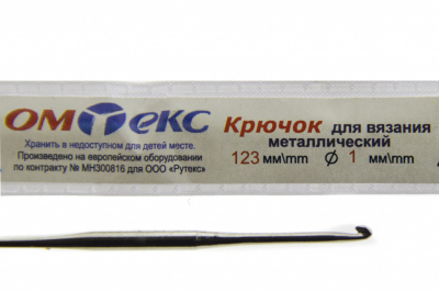 0333-6001-Крючок для вязания металл "ОмТекс", 6# (1 мм), L-123 мм - купить в Екатеринбурге. Цена: 17.28 руб.