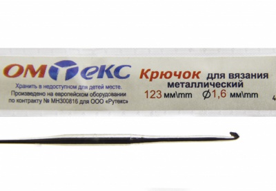 0333-6000-Крючок для вязания металл "ОмТекс", 1# (1,6 мм), L-123 мм - купить в Екатеринбурге. Цена: 17.28 руб.