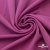 Джерси Кинг Рома, 95%T  5% SP, 330гр/м2, шир. 150 см, цв.Розовый - купить в Екатеринбурге. Цена 614.44 руб.