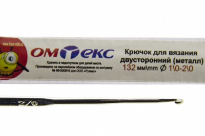 0333-6150-Крючок для вязания двухстор, металл, "ОмТекс",d-1/0-2/0, L-132 мм - купить в Екатеринбурге. Цена: 22.22 руб.
