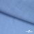 Ткань плательная Марсель 80% полиэстер 20% нейлон,125 гр/м2, шир. 150 см, цв. голубой - купить в Екатеринбурге. Цена 460.18 руб.