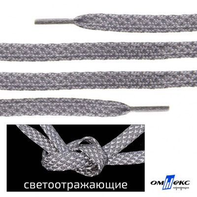 Шнурки #3-21, плоские 130 см, светоотражающие, цв.-св.серый - купить в Екатеринбурге. Цена: 80.10 руб.