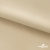Ткань подкладочная Таффета 190Т, 14-1108 беж светлый, 53 г/м2, антистатик, шир.150 см   - купить в Екатеринбурге. Цена 57.16 руб.