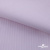 Ткань сорочечная Скилс, 115 г/м2, 58% пэ,42% хл, шир.150 см, цв.2-розовый, (арт.113) - купить в Екатеринбурге. Цена 306.69 руб.