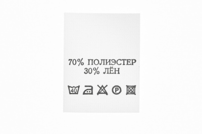 Состав и уход 70% п/э 30% лён 200 шт - купить в Екатеринбурге. Цена: 232.29 руб.