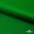 Ткань подкладочная Таффета 190Т, Middle, 17-6153 зеленый, 53 г/м2, шир.150 см - купить в Екатеринбурге. Цена 35.50 руб.